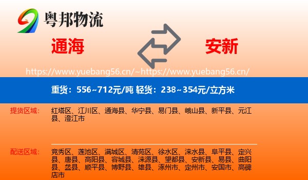 通海到安新县物流