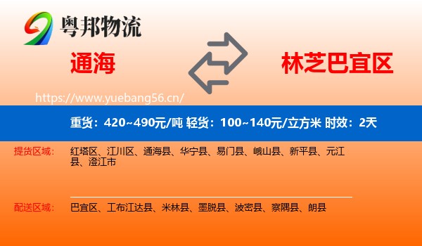 通海到巴宜区物流专线名片