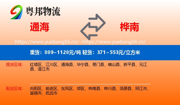 通海到桦南县物流