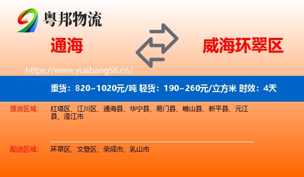 通海到环翠区物流专线名片