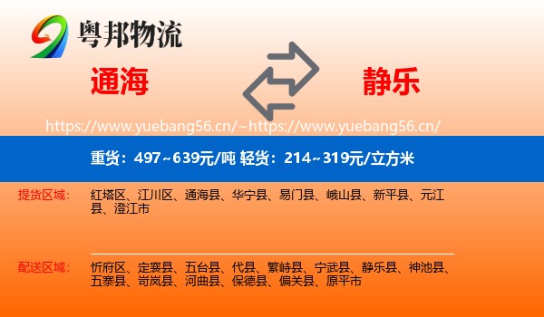 通海到静乐县物流