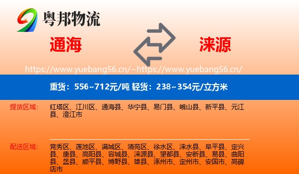 通海到涞源县物流