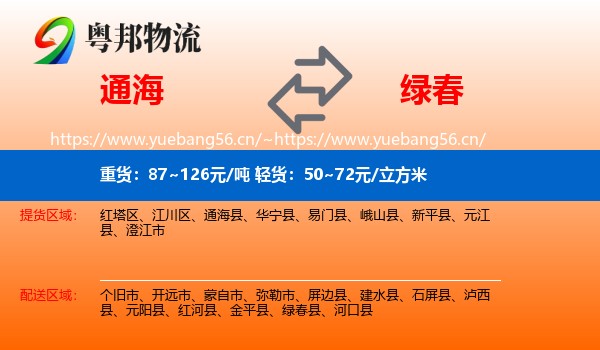 通海到绿春县物流