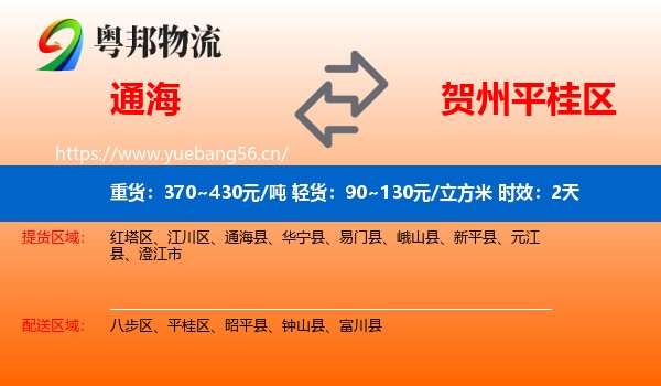 通海到平桂区物流专线名片