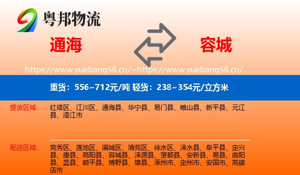 通海到容城县物流