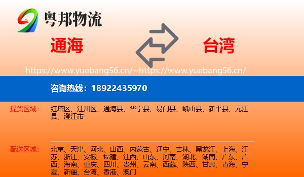 通海到台湾物流