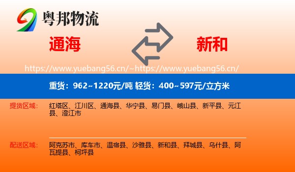 通海到新和县物流