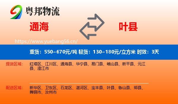 通海到叶县物流专线名片