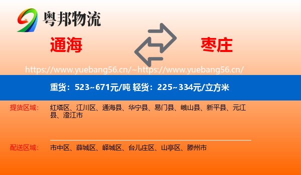 通海到枣庄物流