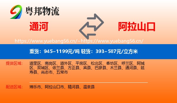 通河到阿拉山口市物流