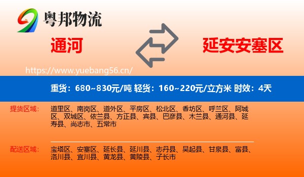 通河到安塞区物流专线名片