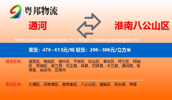 通河到八公山区物流