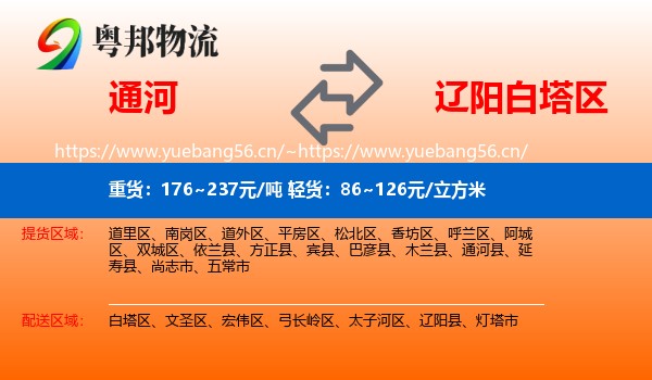 通河县到白塔区物流专线
