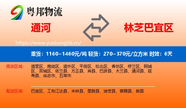 通河到巴宜区物流专线名片