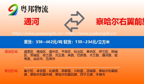 通河到察哈尔右翼前旗物流