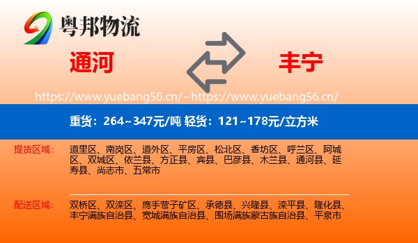通河到丰宁满族自治县物流