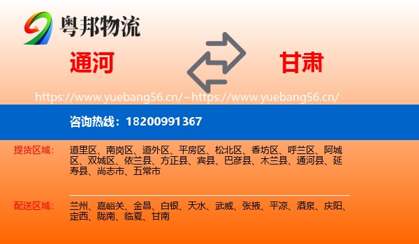通河县到甘肃物流专线