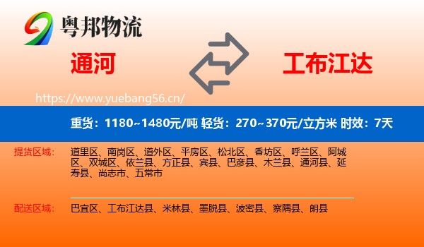 通河到工布江达县物流专线名片