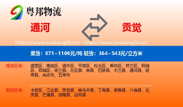 通河到贡觉县物流