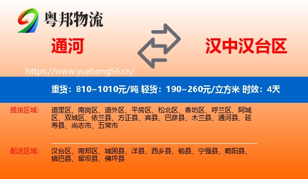 通河到汉台区物流专线名片