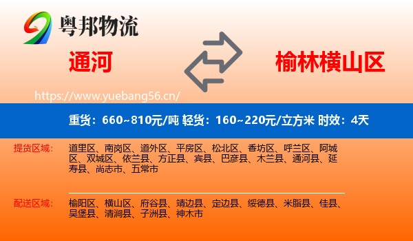 通河到横山区物流专线名片