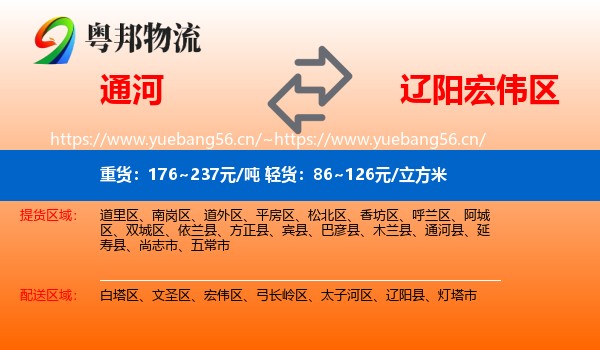通河县到宏伟区物流专线