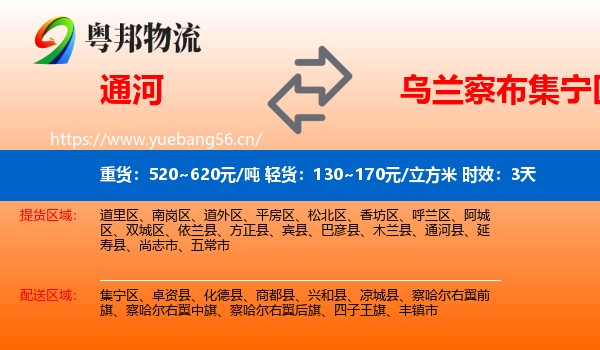 通河到集宁区物流专线名片