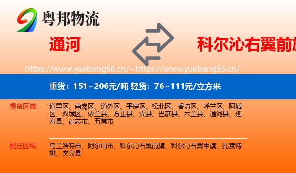 通河到科尔沁右翼前旗物流