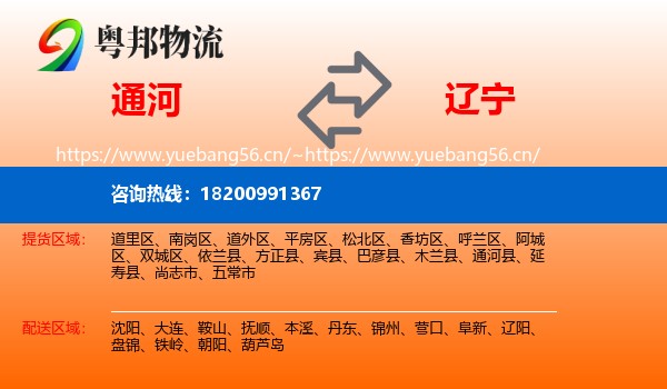 通河到辽宁物流