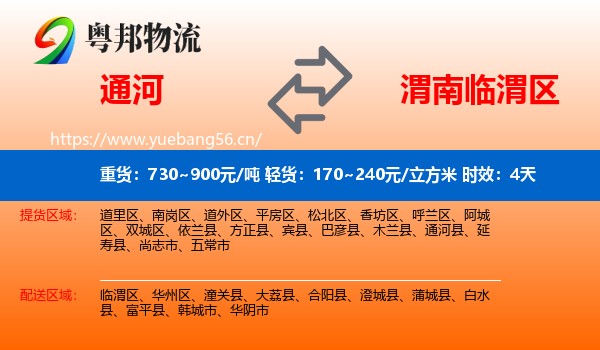 通河到临渭区物流专线名片