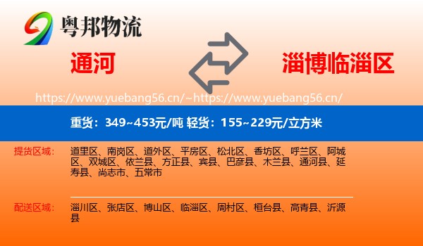通河到临淄区物流