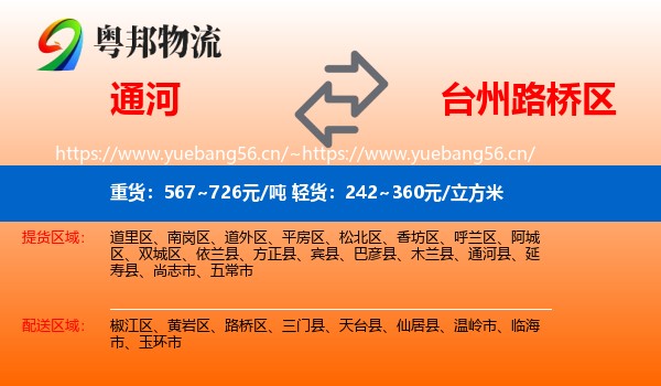 通河到路桥区物流