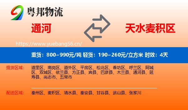 通河到麦积区物流专线名片