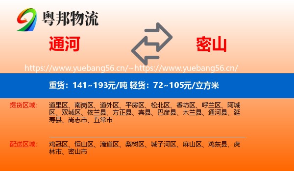 通河县到密山市物流专线