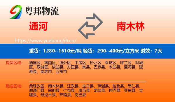 通河到南木林县物流专线名片