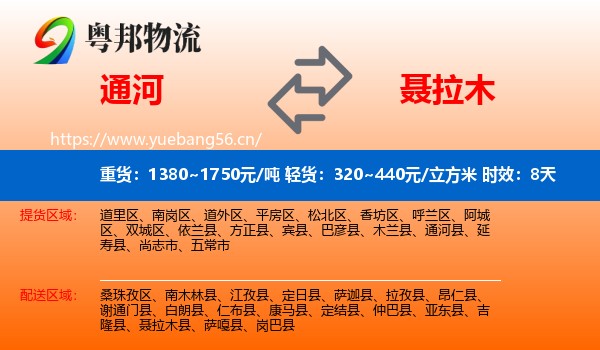 通河到聂拉木县物流专线名片
