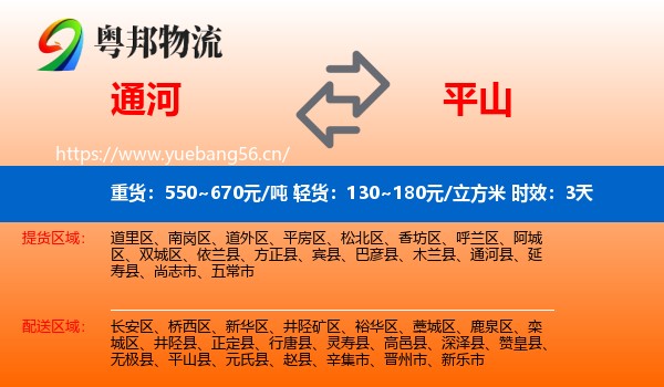 通河到平山县物流专线名片