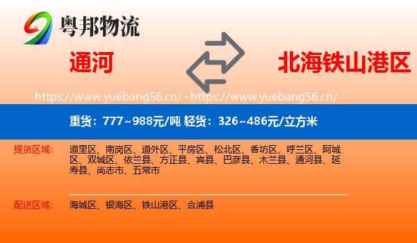 通河到铁山港区物流