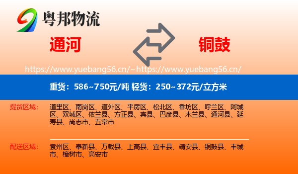 通河到铜鼓县物流