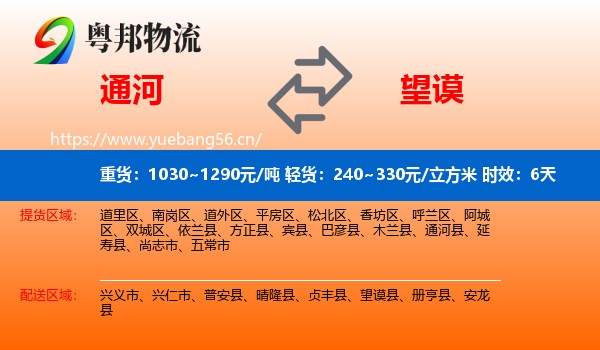 通河到望谟县物流专线名片