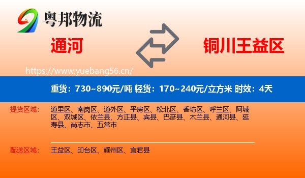 通河到王益区物流专线名片