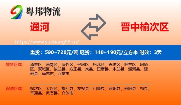 通河到榆次区物流专线名片