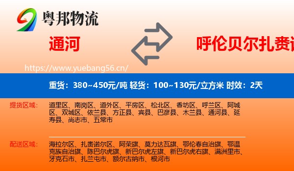 通河到扎赉诺尔区物流专线名片