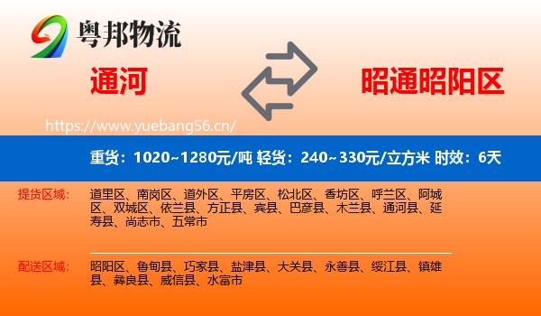 通河到昭阳区物流专线名片