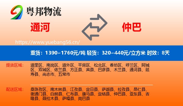 通河到仲巴县物流专线名片