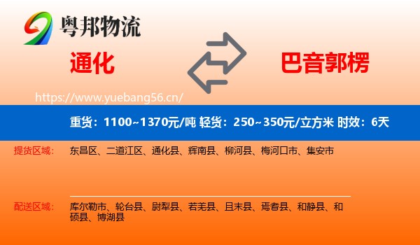 通化到巴音郭楞物流专线名片