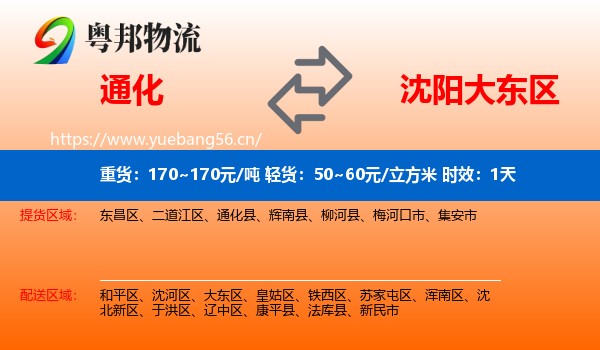通化到大东区物流专线名片