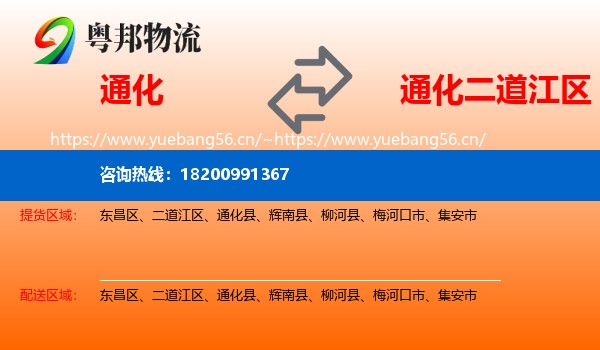 通化到二道江区物流