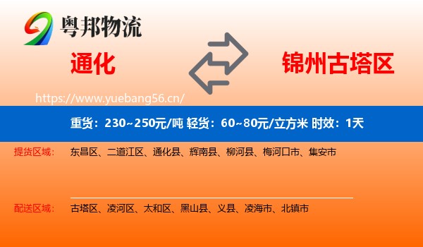 通化到古塔区物流专线名片