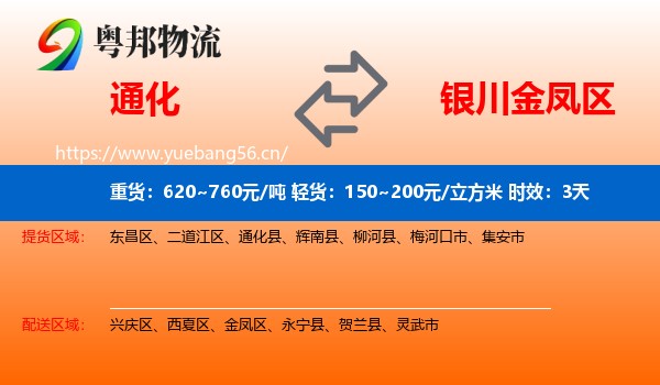 通化到金凤区物流专线名片